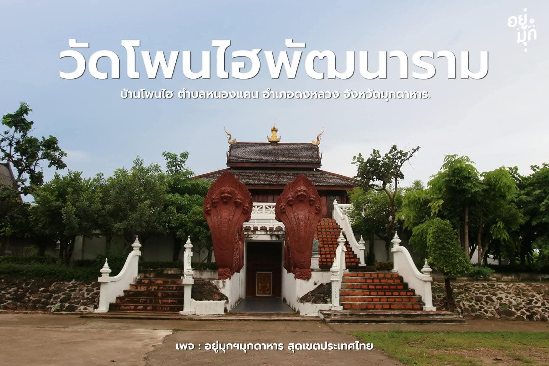 พช.ดงหลวง : ประชาสัมพันธ์หมู่บ้านท่องเที่ยว OTOP นวัตวิถี