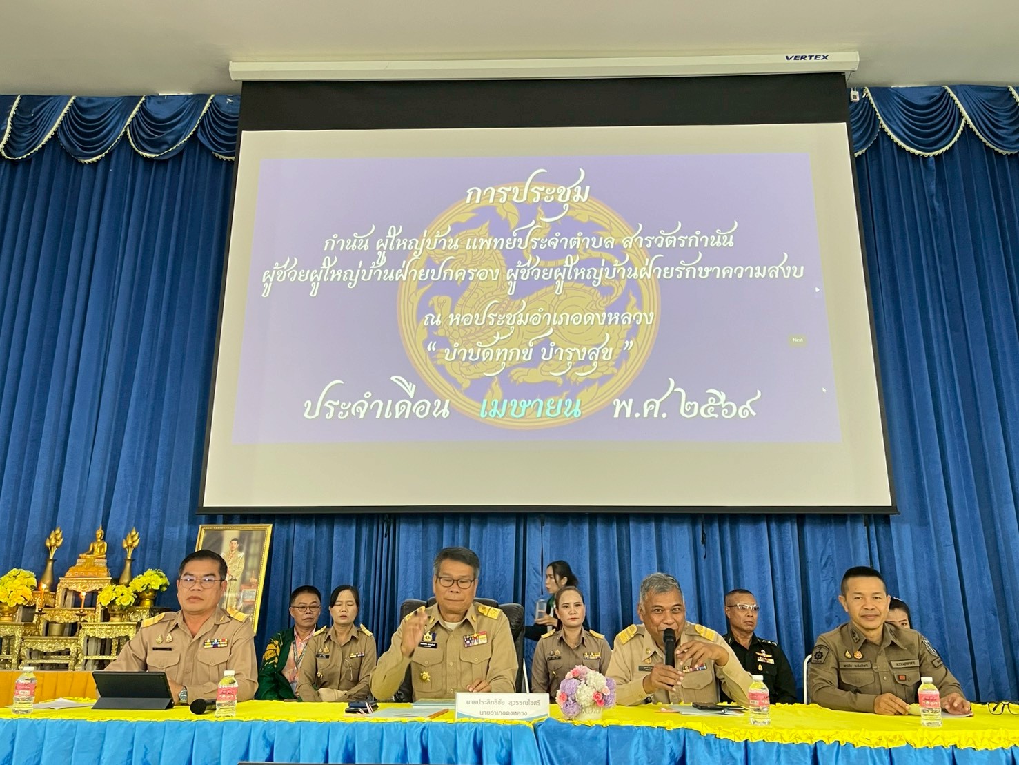 🌄พช.ดงหลวง : ร่วมประชุมประจำเดือนกำนัน ผู้ใหญ่บ้าน อำเภอดงหลวง ครั้งที่ 4/2569