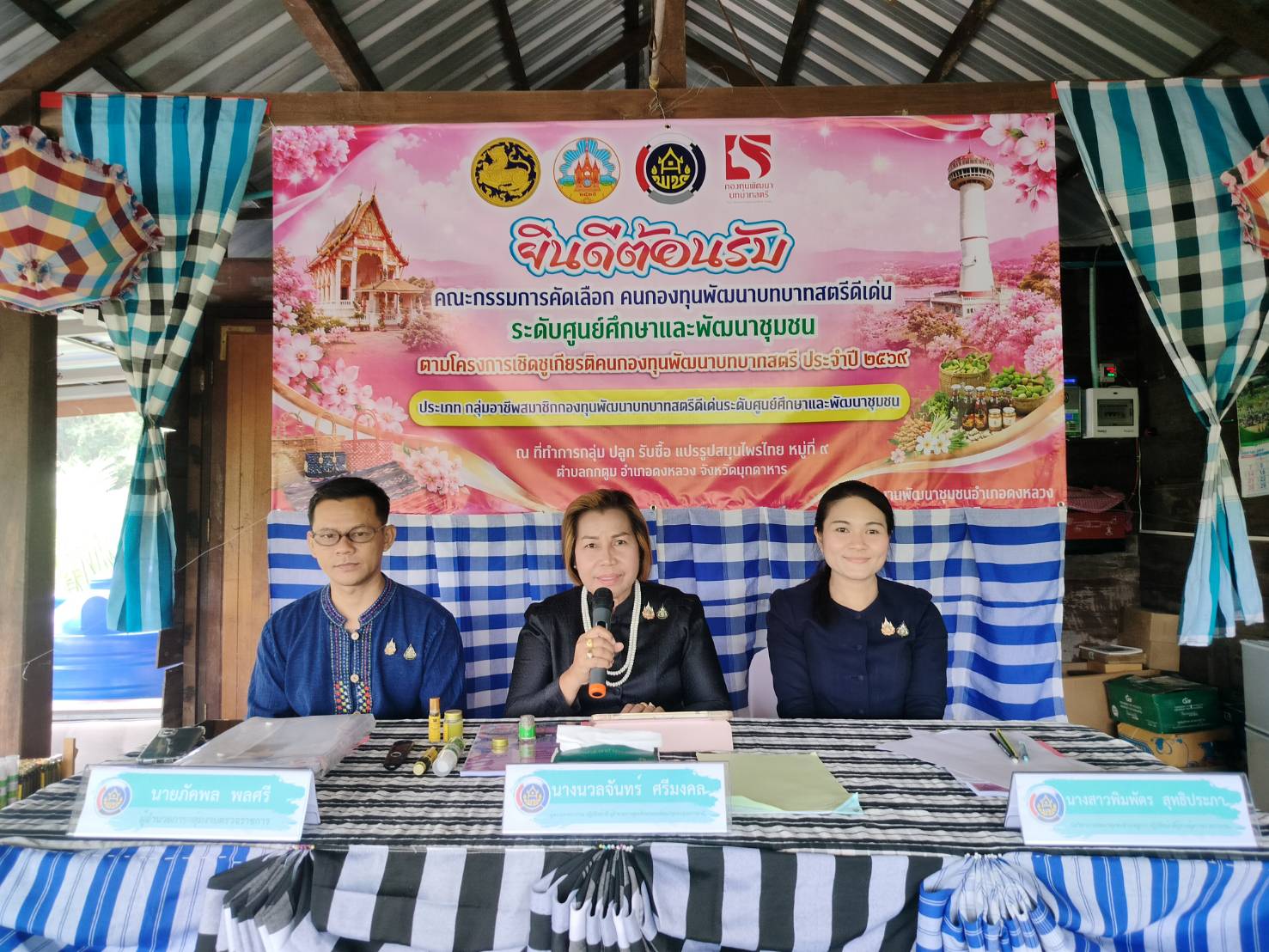 💠พช.ดงหลวง : ต้อนรับคณะกรรมการคัดเลือกคนกองทุนพัฒนาบทบาทสตรีดีเด่น ระดับศูนย์ศึกษาและพัฒนาชุมชน ประเภทกลุ่มอาชีพกองทุนพัฒนาบทบาทสตรี 👩‍🌾🌿